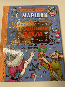 Детские книжки (6 фото из 9)