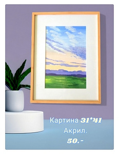 Картина (1 фото из 1)