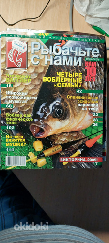 Журналы " Рыбачте с нами" (фото #2)