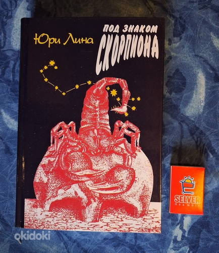 Jüri Lina "Skorpioni märgi all" vene keeles