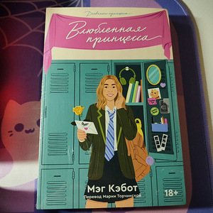 Raamatukomplekt «Printsessi päevikud» Popcorn books (5 foto / 7)