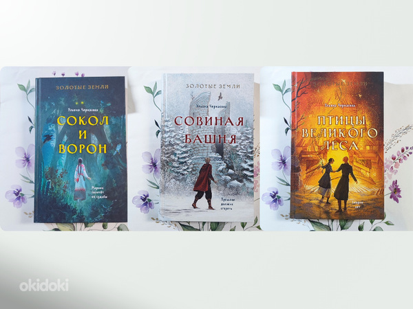 Комплект книг «Золотые Земли»