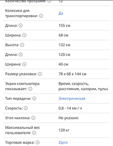 Беговая дорожка (2 фото из 4)