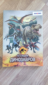 Album "Dinosauruste jälgedes" (1 foto / 1)