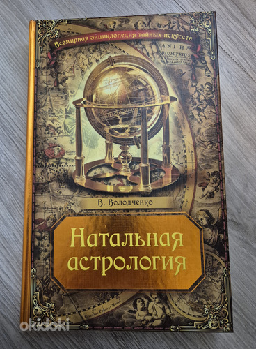 Sünniaja astroloogia