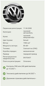 Volkswagen Caddy 2.0 CNG (бензин/газ) (13 фото из 13)