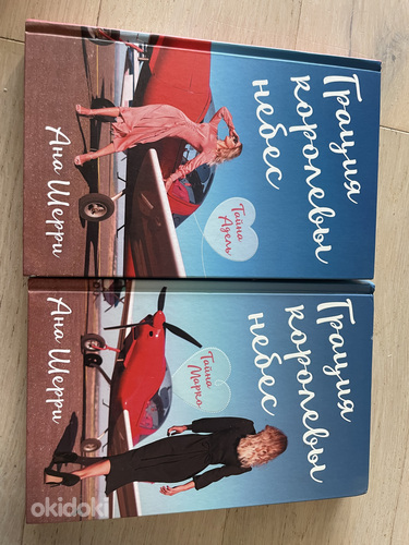 Книги «Грация королевы небес »