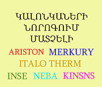 Տուրբո գազով կալոնկաների նորոգում գազի տուրբո ջրատաքացուցիչ