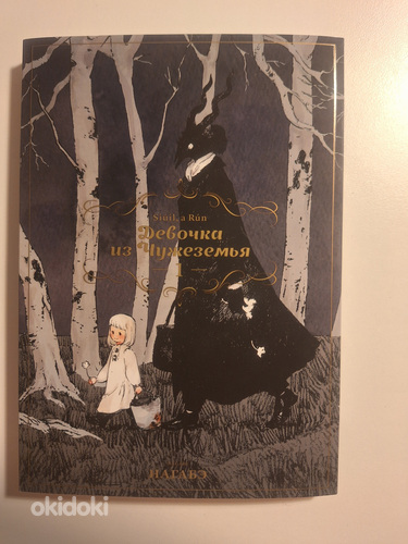 Manga "Tüdruk teiselt maalt" 8 osa