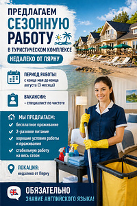 Cезонная работа в туристическом комплексе (1 фото из 1)