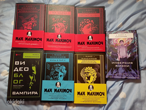 Книги Макса Максимова