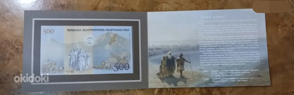 500 դրամանոց Նոյան Տապան (4)