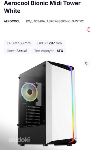Aerocool Bionic Midi Tower White korpus