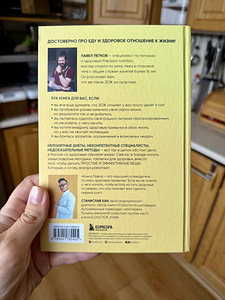 Raamat. Tahan tervislikku eluviisi. Павел Петков (2 foto / 2)
