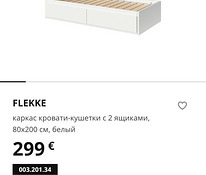IKEA кровать