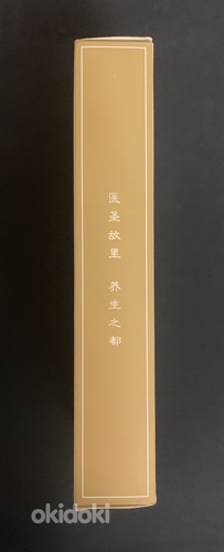 Չինական առողջարար բուսական բուժման թերապիա (6)