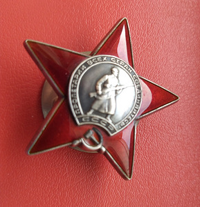 Орден Красная Звезда СССР (4 фото из 8)