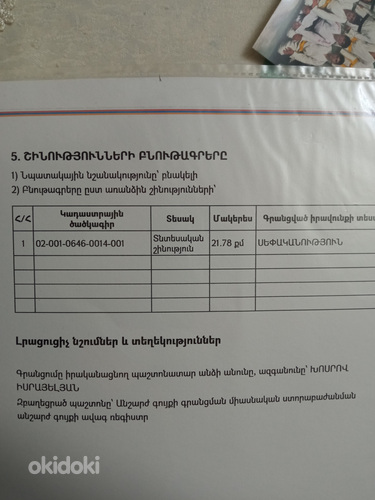 Հողատարածք (6)