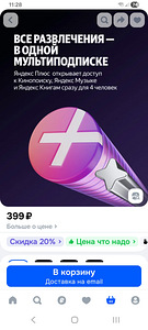 Yandex plus яндекс плюс промокод 45 дней (2 фото из 2)