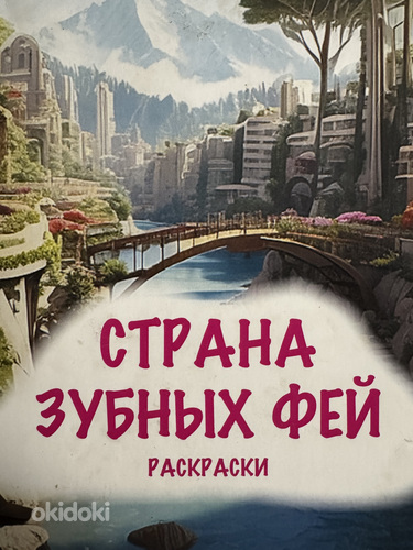 Детские раскраски