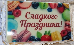 Торт ко Дню матери (4 фото из 9)