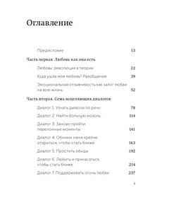 "Kallista mind kõvemini: 7 dialoogi eluaegseks armastuseks" Sue (3 foto / 4)