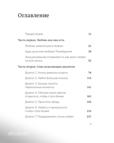«Обними меня крепче: 7 диалогов для любви на всю жизнь» Сью