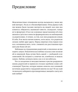 "Kallista mind kõvemini: 7 dialoogi eluaegseks armastuseks" Sue (4 foto / 4)