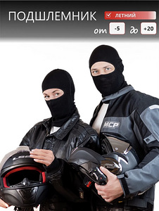 Uus suvine balaclava / alussukk kiivri alla / balaclava (1 foto / 4)