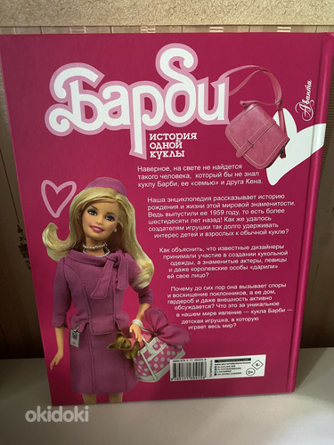 Книга о Барби