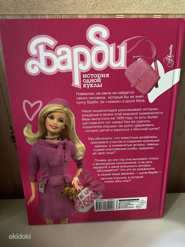 Müüa raamat Barbie