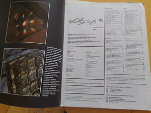 Kunstiajakiri "Revue Riga" 1990 (2 foto / 2)