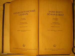 Словарь (2 фото из 2)