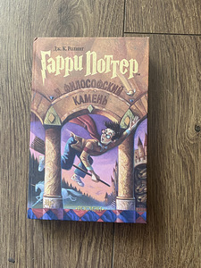 Harry Potter ja tarkade kivi (1 foto / 1)
