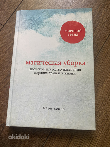Магическая уборка книга