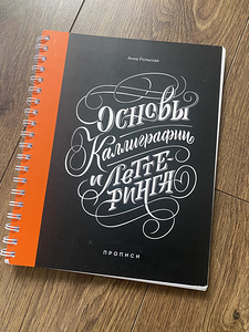Kalligraafia alused (1 foto / 3)
