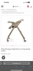 Peg-Perego Highchair Living Space Sand (4 foto / 8)