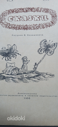 ANDERSENI MUINASJUTUD