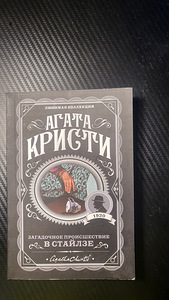 Книга , Агата кристи (1 фото из 2)