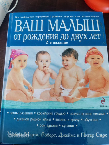 Книга о здоровье малыша (фото #2)