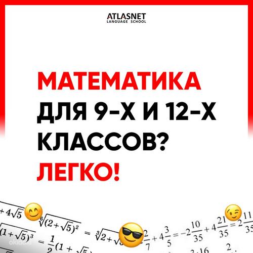 Matemaatika 9 ja 12 klass Tallinnas (foto #1)