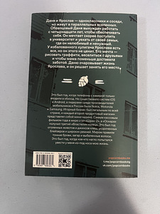 Raamat "Lishnii v ego igre" (2 foto / 2)