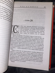 Продам книгу Дэн Браун "Код Да Винчи" (2 фото из 4)