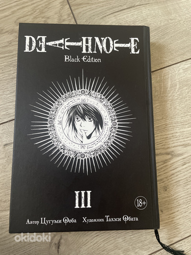 Манга Тетрадь смерти, Death note