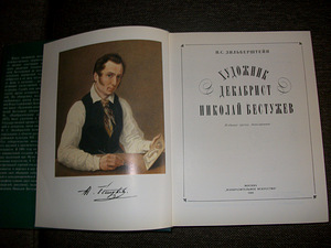 Raamat, kunstniku kohta, Vene keeles (2 foto / 3)