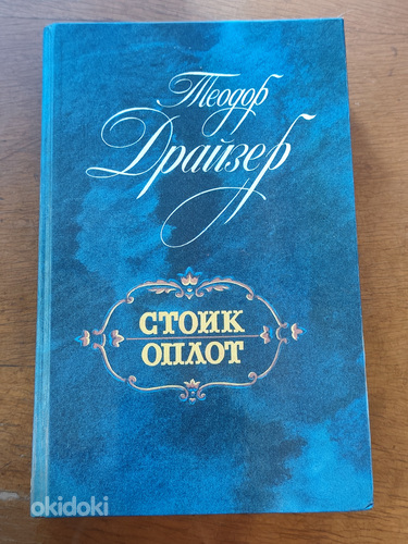 Theodore Dreiser - Stoik. Oplot