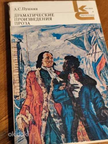 A. S. Puškin - Draamateosed. Proosa