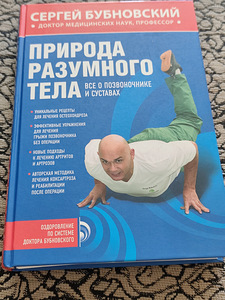 Sergei Bubnovski - Aruka keha olemus (1 foto / 2)