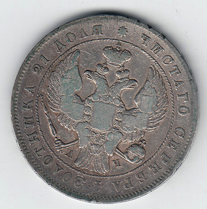 Tsaari-Vene rubla hõbemünt 1842 (2 foto / 2)