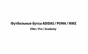JALGPALLISAABASTE MÜÜK NIKE ADIDAS PUMA SOODSATE HINDADEGA (1 foto / 1)